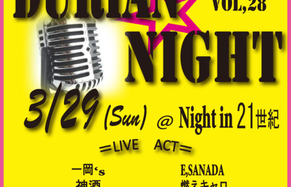 DURIAN NIGHT ナイトイン21世紀
